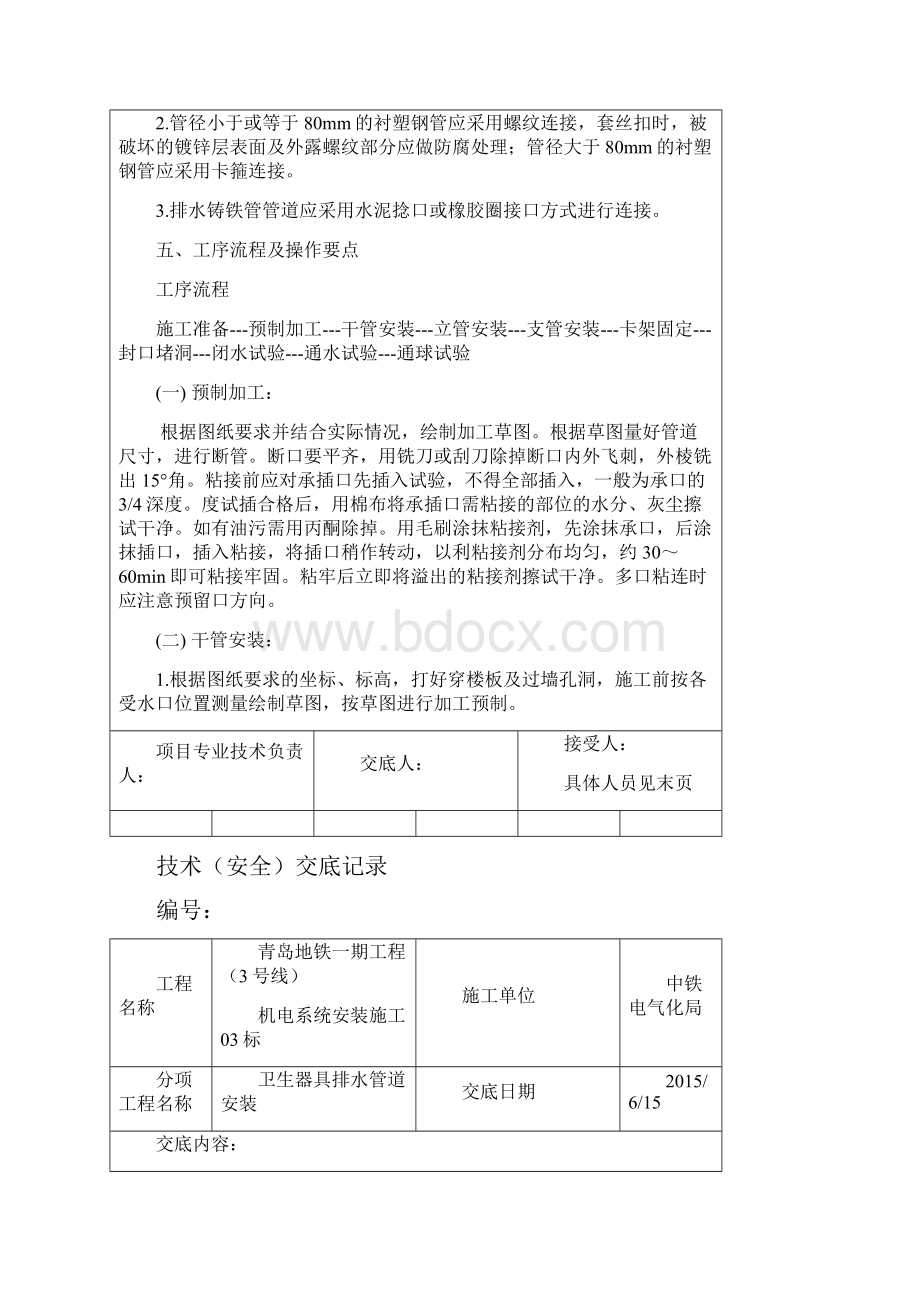 卫生器具排水管道安装技术交底.docx_第2页