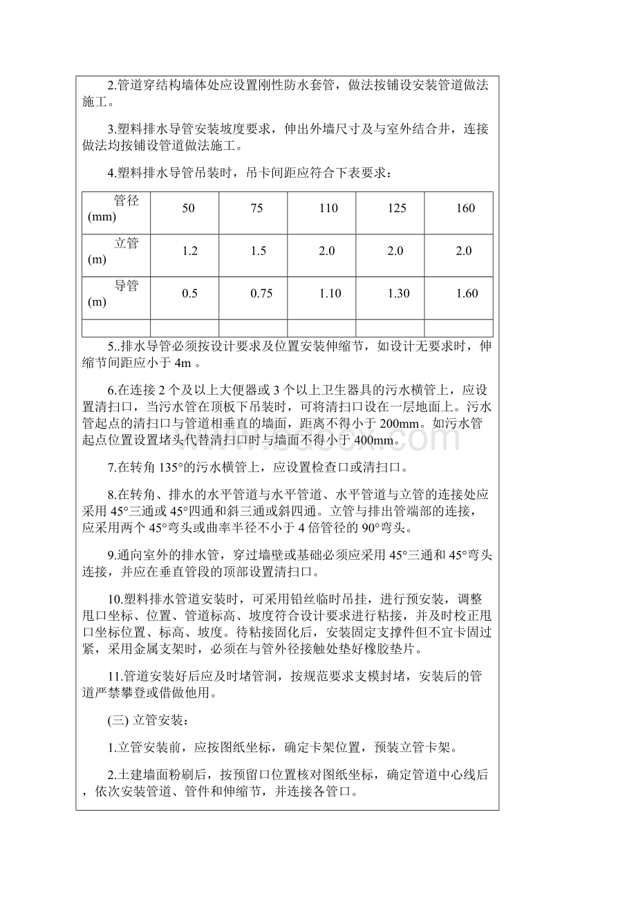 卫生器具排水管道安装技术交底.docx_第3页