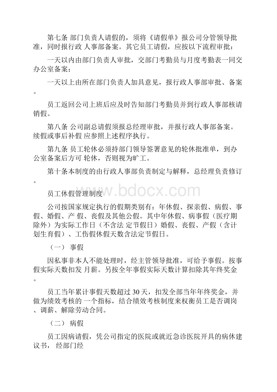 事业单位行政人事管理制度汇编.docx_第3页