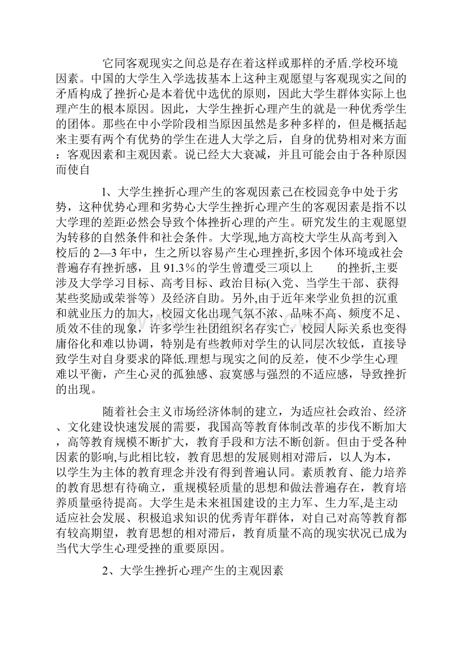 大学生挫折心理论文范文2篇.docx_第2页