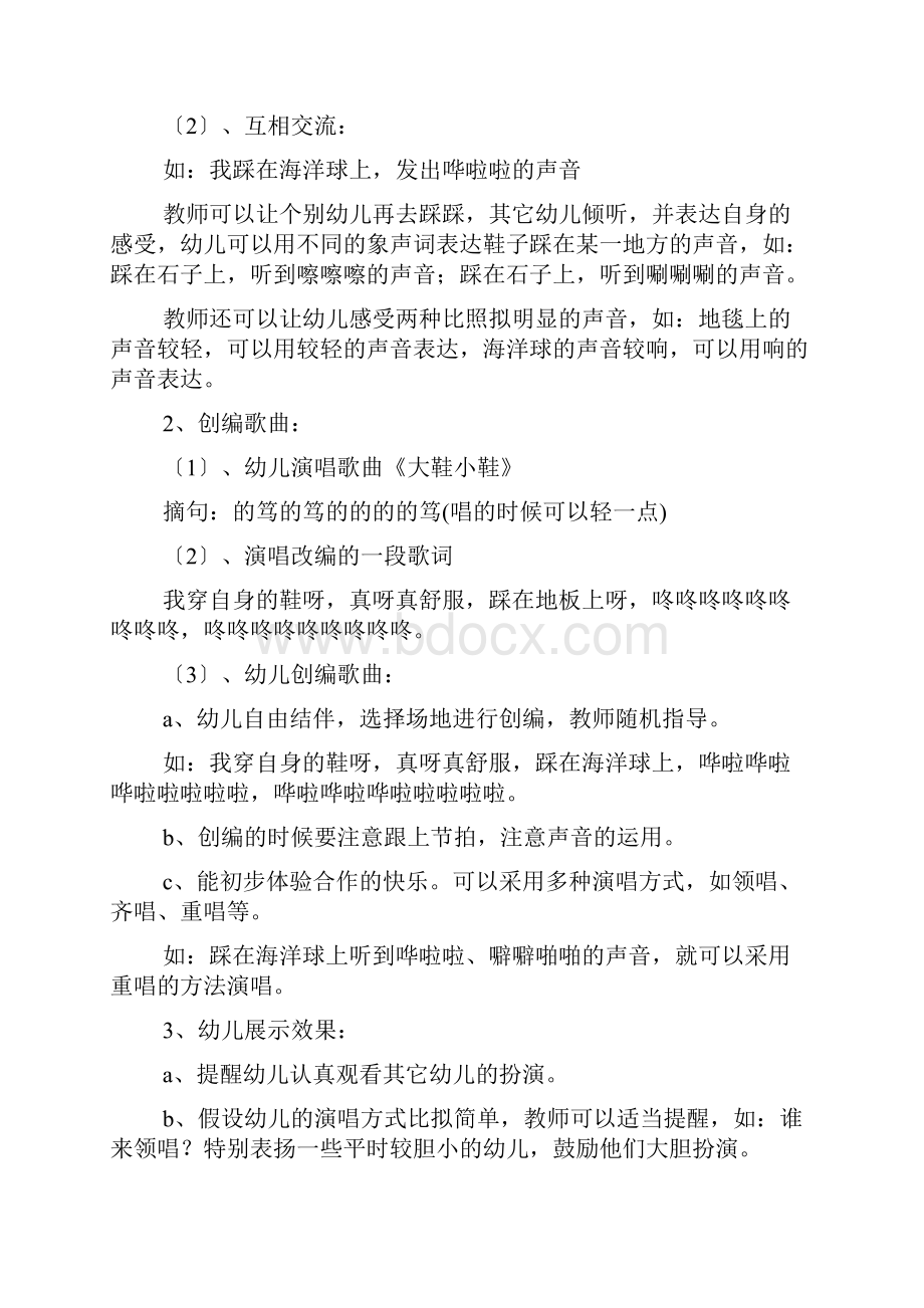 鞋子语言教育活动方案设计共8篇.docx_第2页