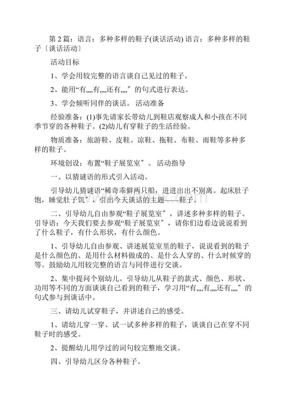 鞋子语言教育活动方案设计共8篇.docx_第3页