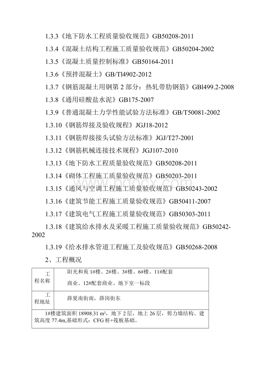 检验批的划分专项方案.docx_第2页