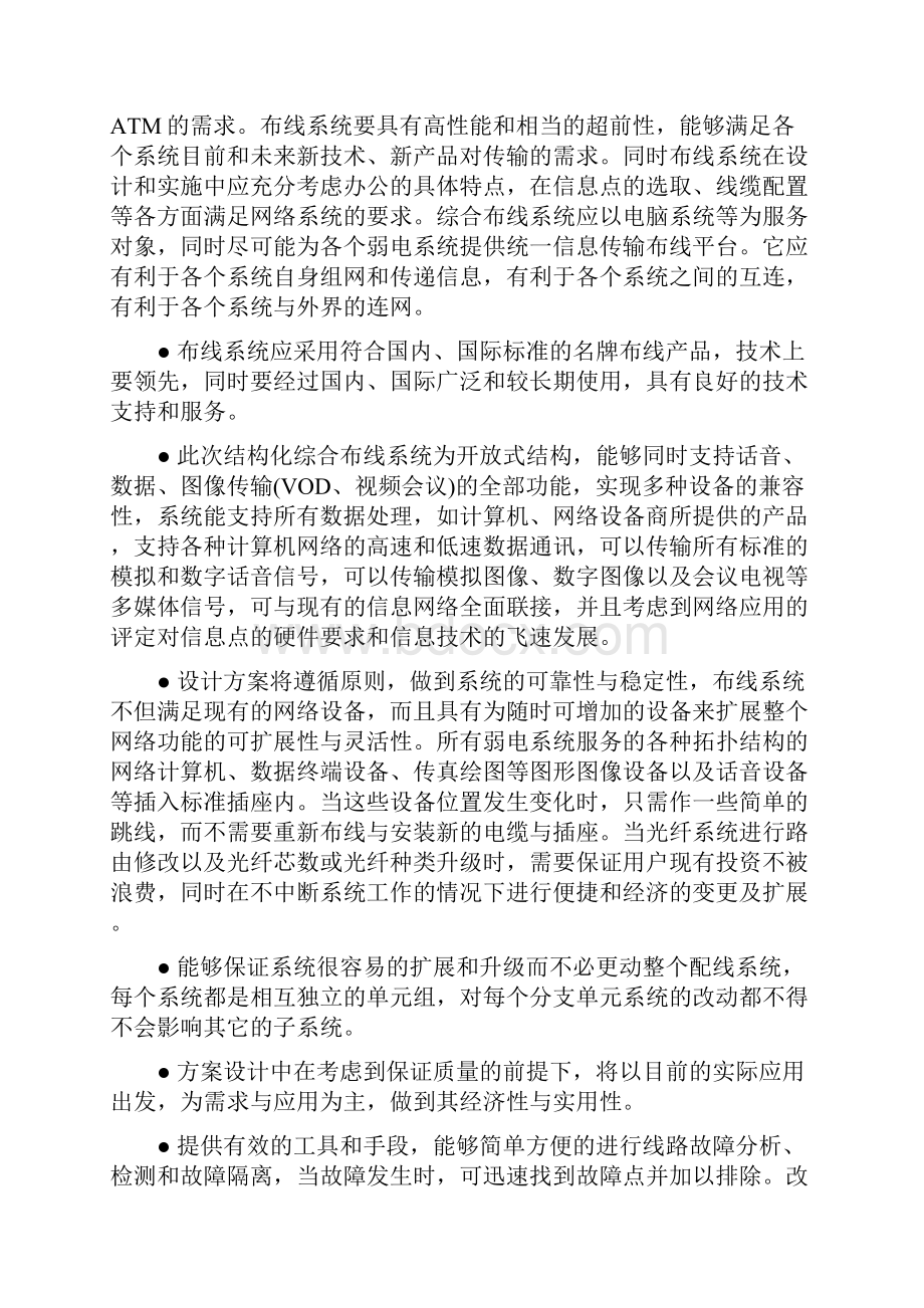 六类屏蔽系统布线方案书.docx_第3页