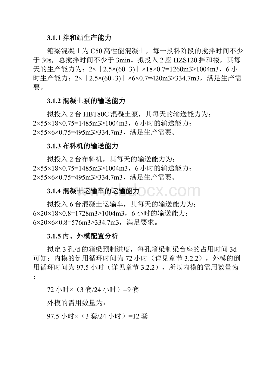 51京沪高速铁路900T预制箱梁施工工效分析0121 1045孙强 陈政彬.docx_第2页