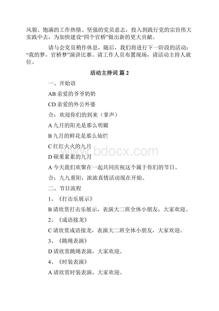 活动主持词锦集六篇.docx_第2页