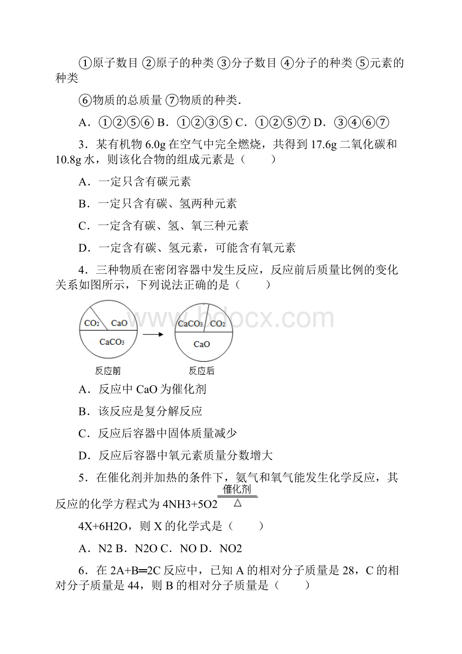 粤广东教版九年级化学上学期《质量守恒定律》中考真题精品doc.docx_第2页