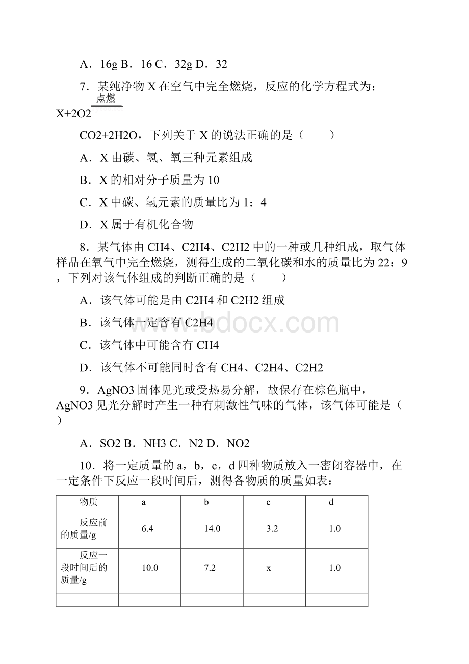 粤广东教版九年级化学上学期《质量守恒定律》中考真题精品doc.docx_第3页