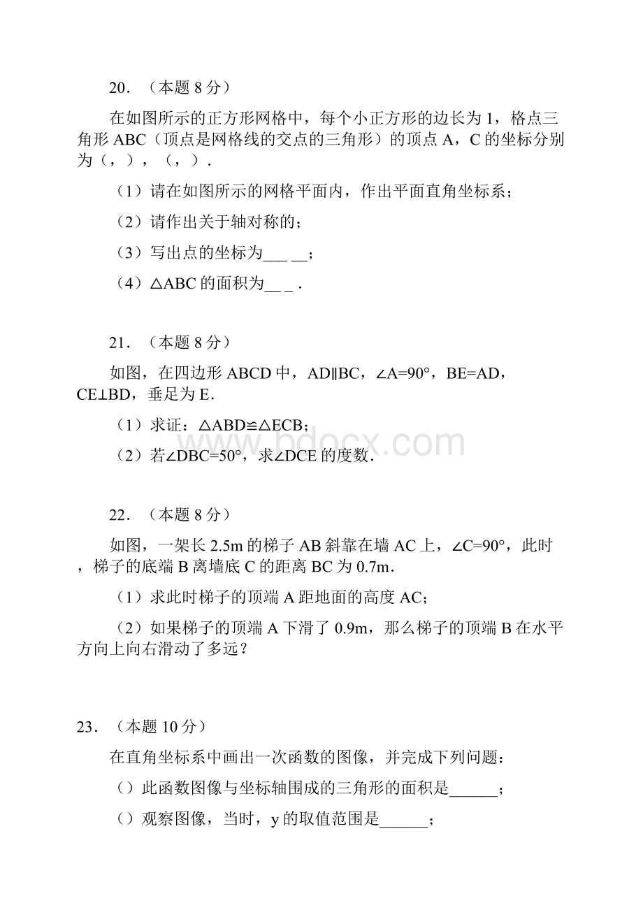 江苏省扬州市邗江区学年八年级数学上学期期末考试试题 苏科版.docx_第3页