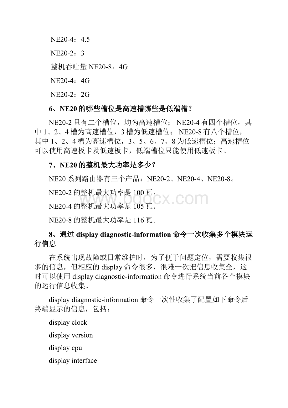 NE20配置及维护宝典V10.docx_第3页