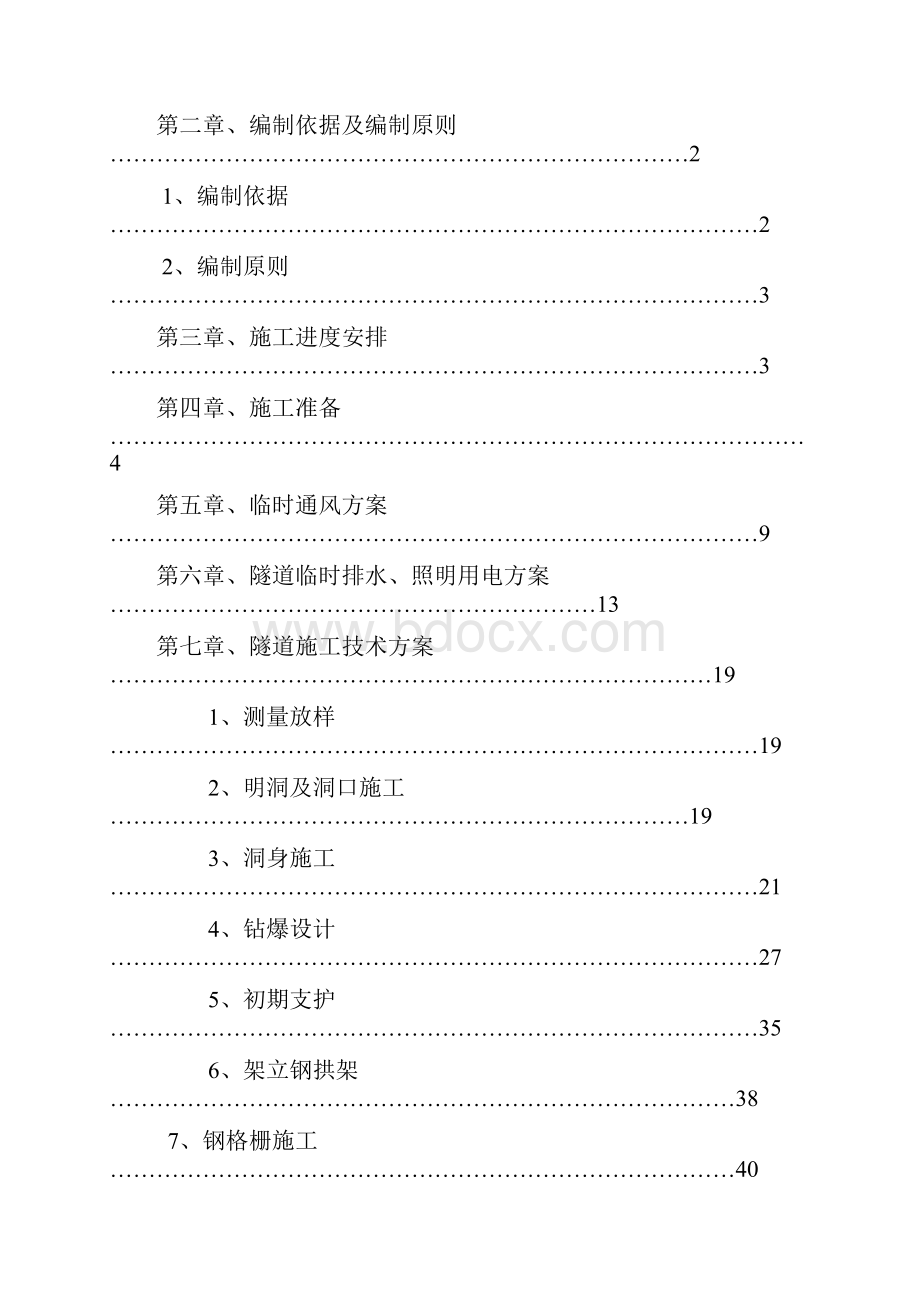 隧道专项施工方案.docx_第2页