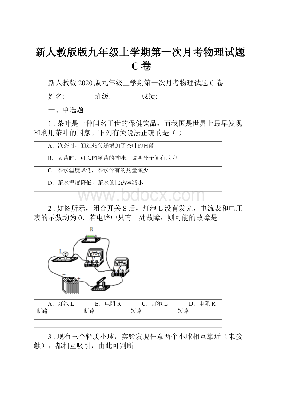 新人教版版九年级上学期第一次月考物理试题C卷.docx