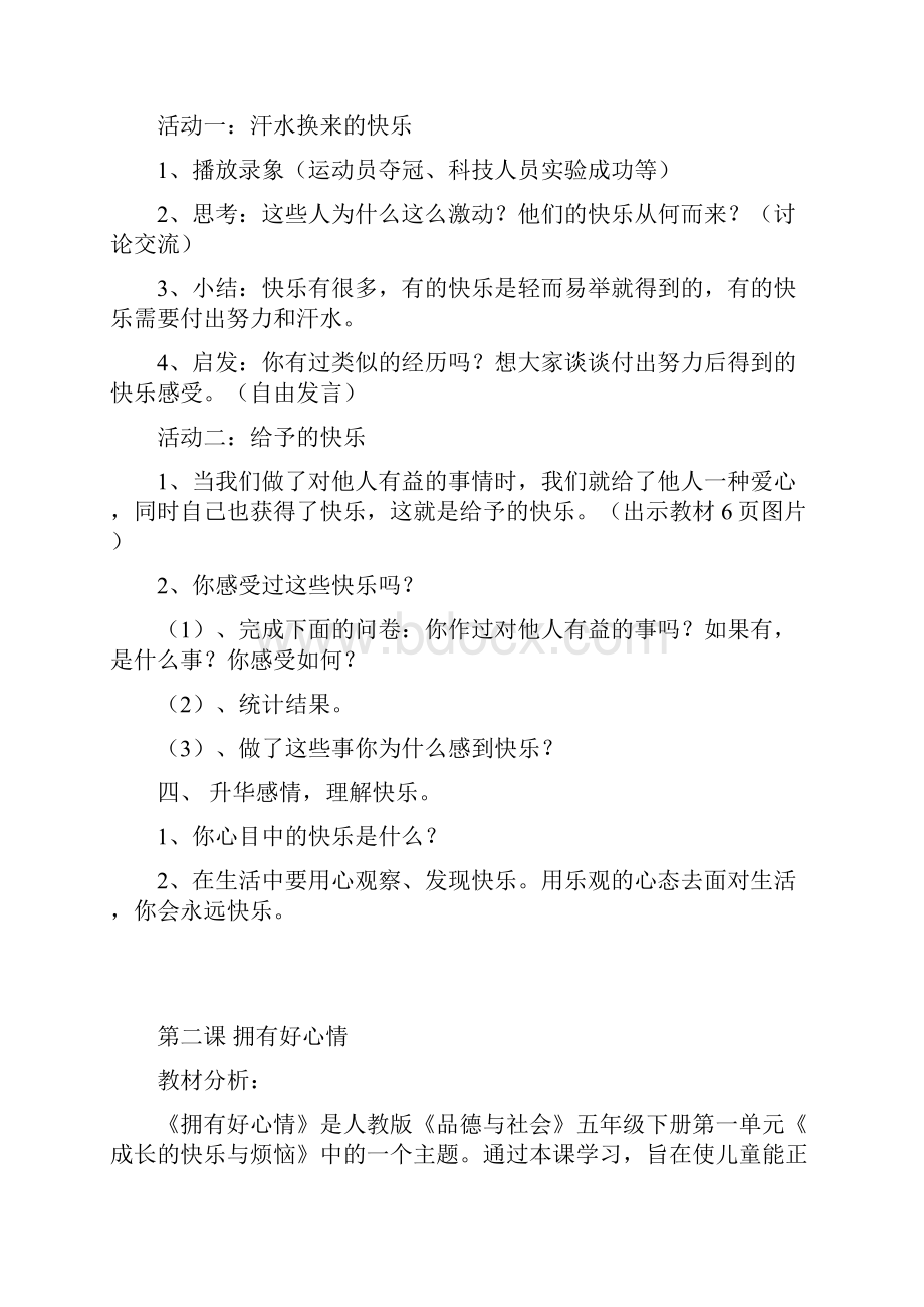 五年级品社教案 下册.docx_第2页