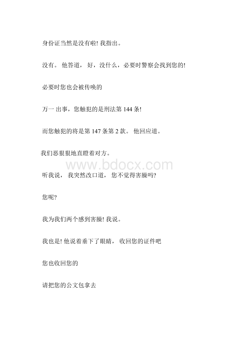 《你不信任我》阅读答案.docx_第3页