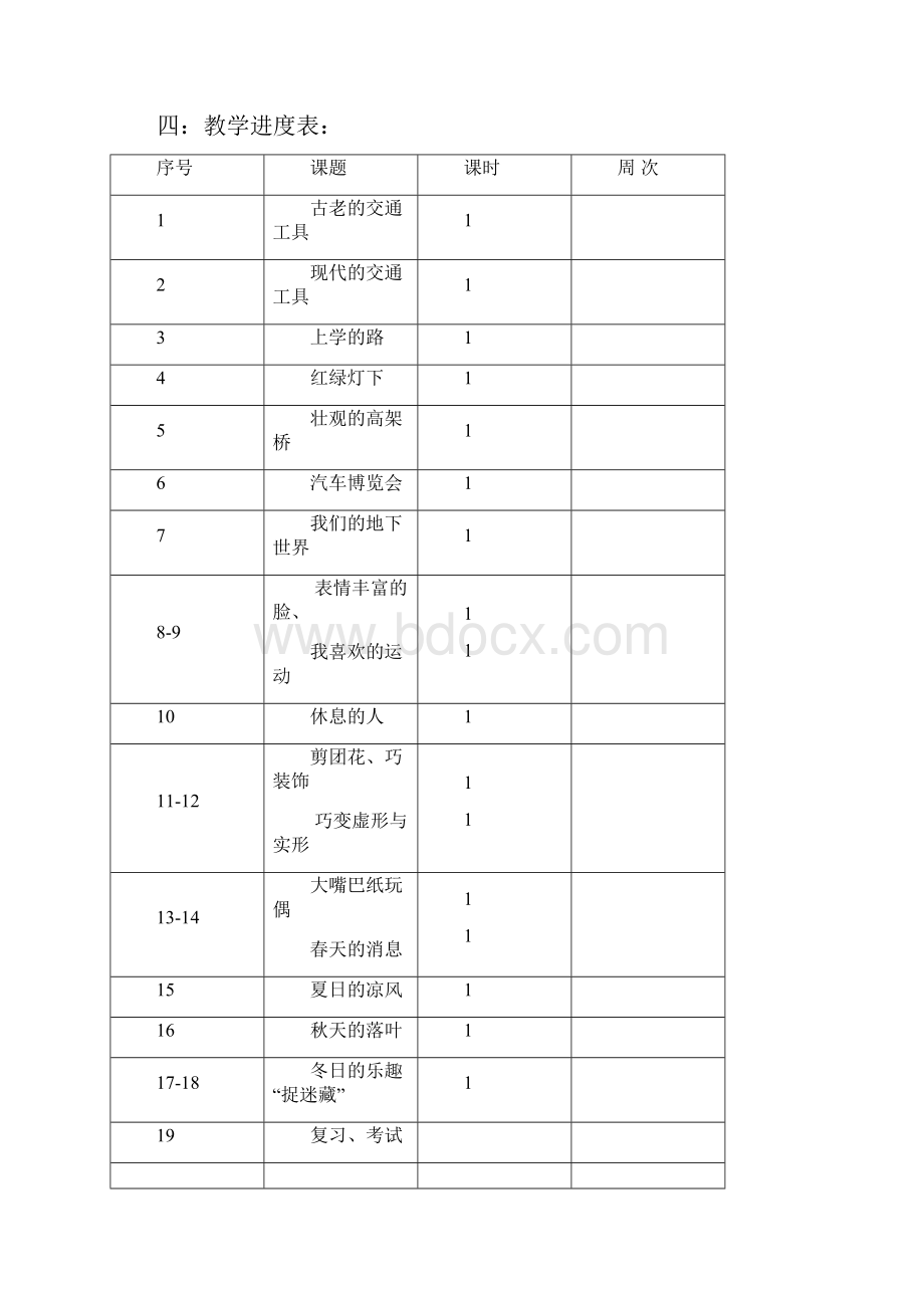 岭南版新教材小学美术三年级下册教案.docx_第2页