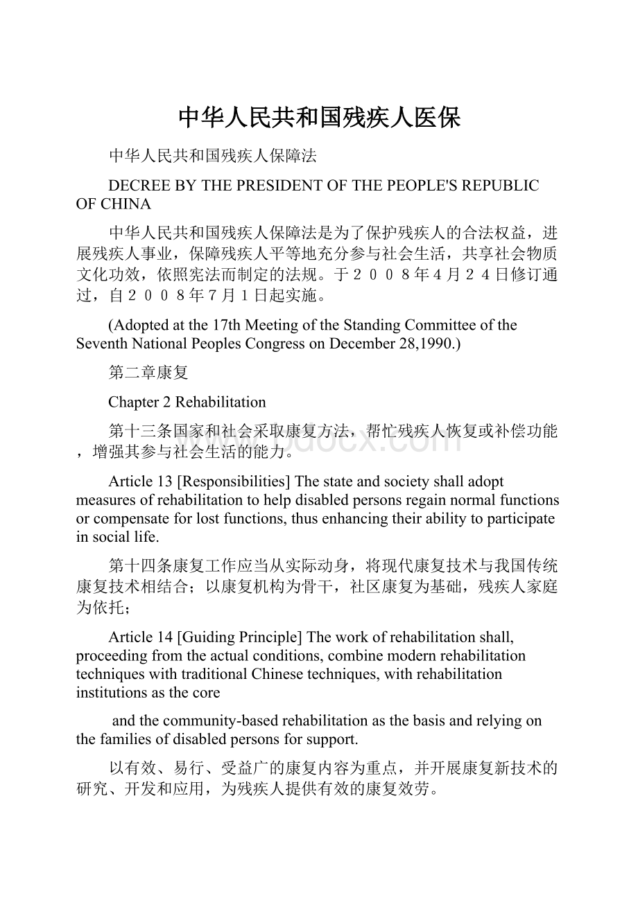 中华人民共和国残疾人医保.docx_第1页