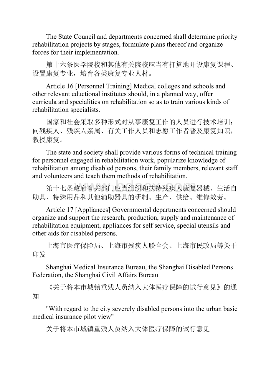 中华人民共和国残疾人医保.docx_第3页