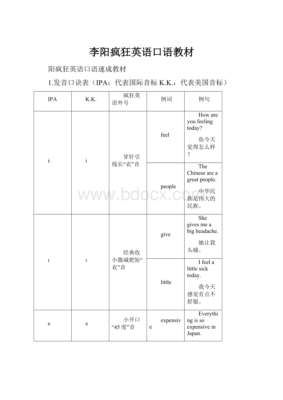 李阳疯狂英语口语教材.docx_第1页