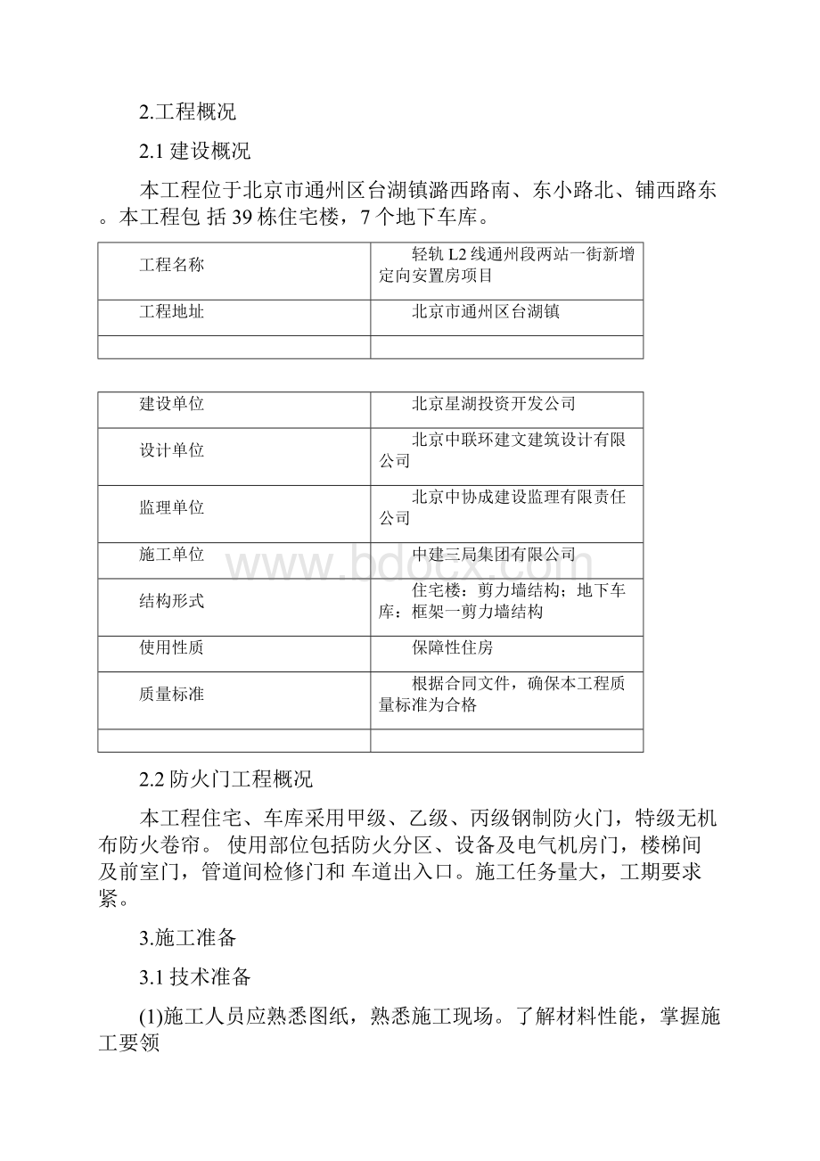 防火门防火卷帘工程施工组织方案.docx_第3页