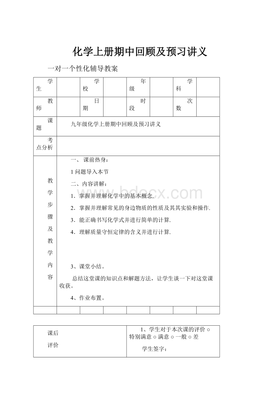 化学上册期中回顾及预习讲义.docx