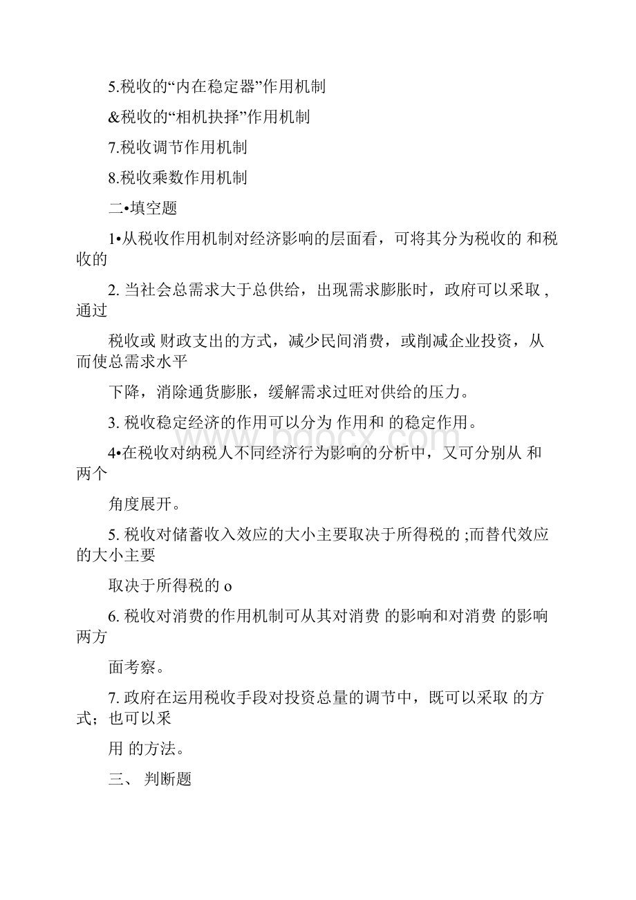 税收学习题集.docx_第3页