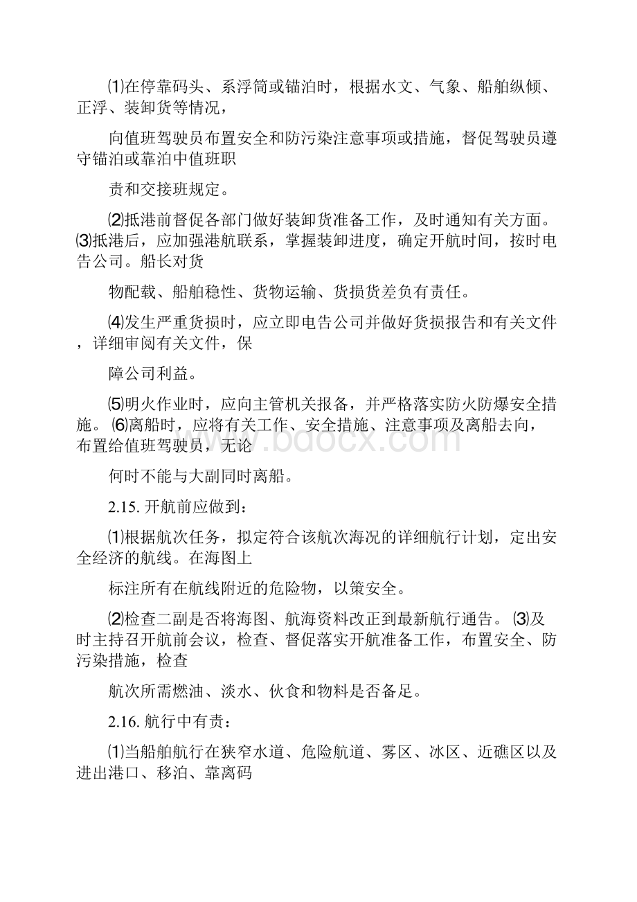 船员岗位职责.docx_第3页