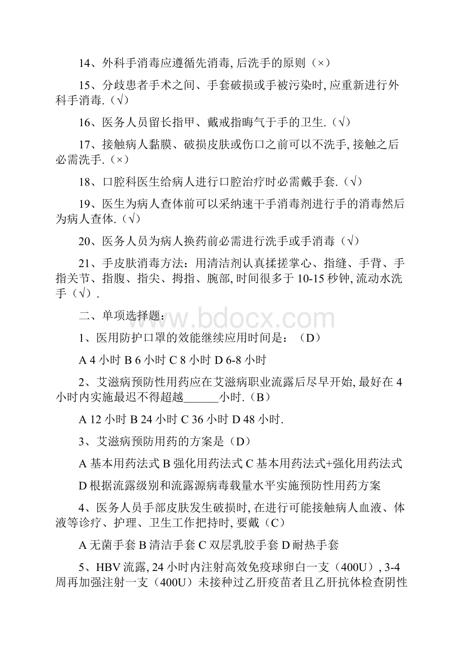 医务人员职业防护测试100题含答案.docx_第2页