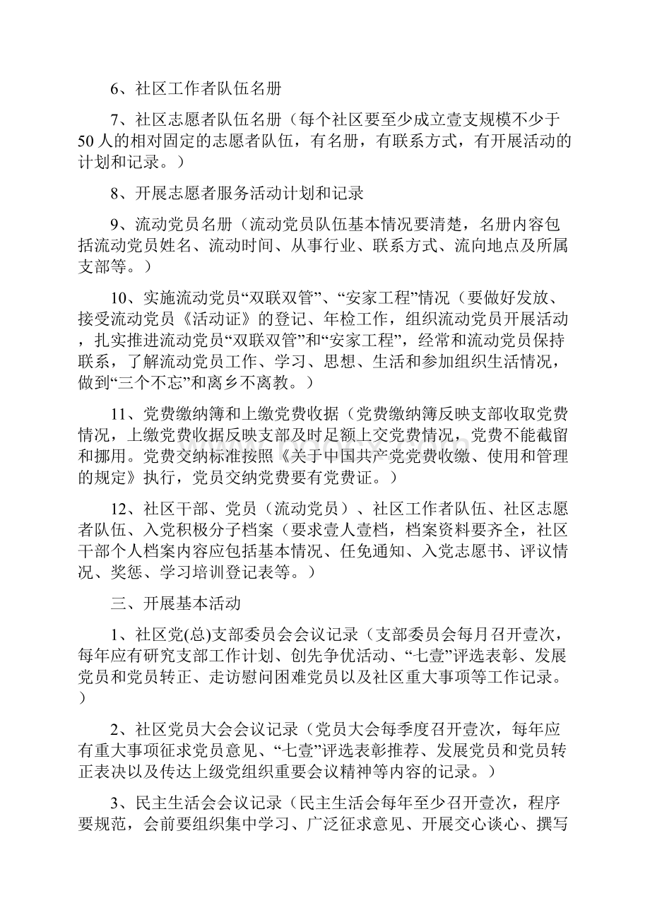 组织设计社区党组织五个基本建设资料内容解读.docx_第3页