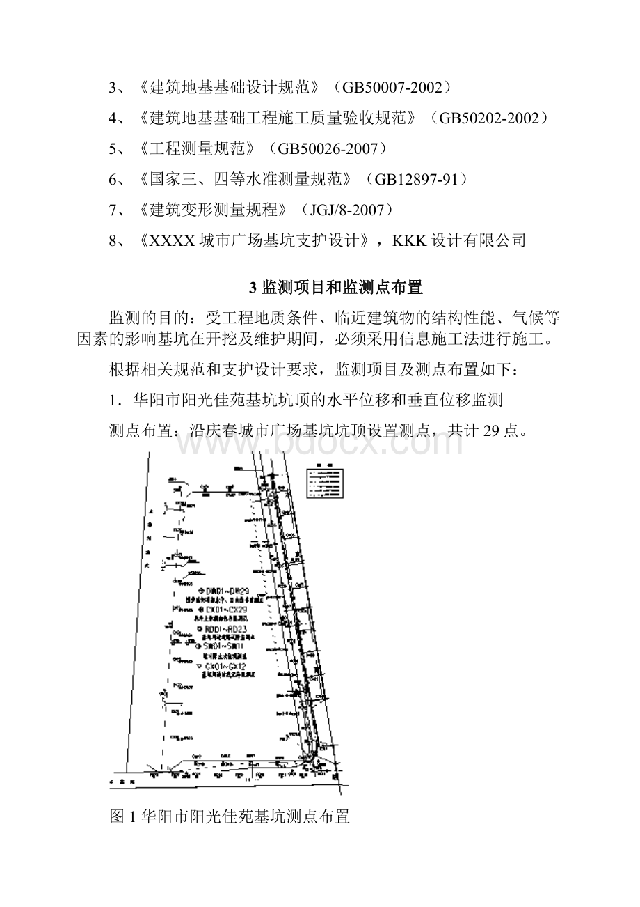 基坑监测方案和监测报告.docx_第2页