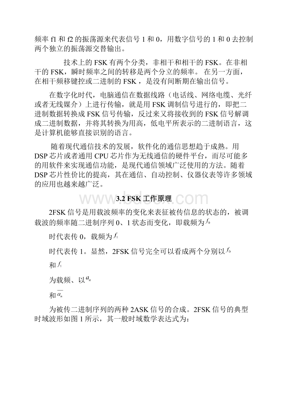 沈阳理工大学 DSP课程设计FSK信号调制资料.docx_第3页