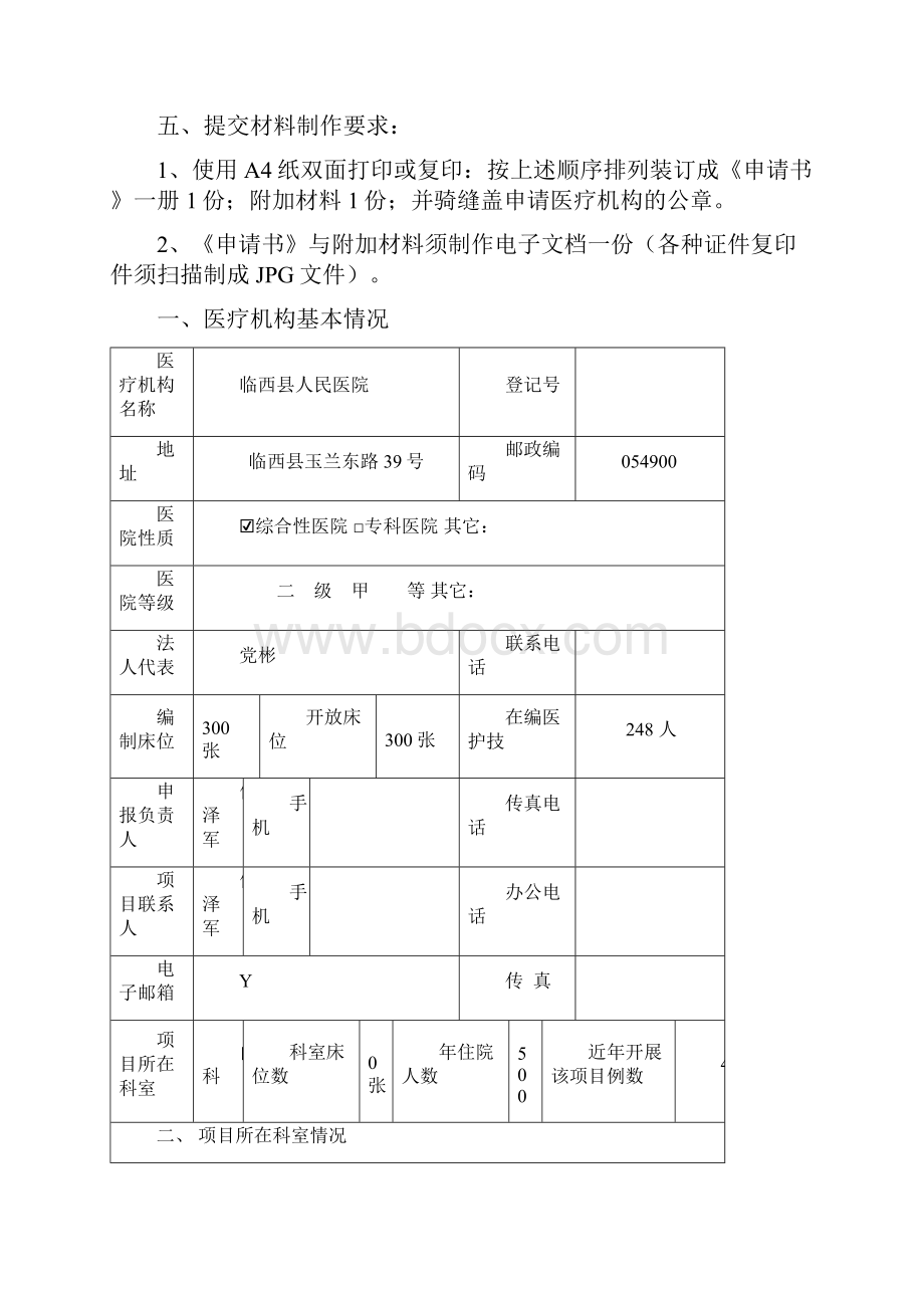 冠脉介入治疗.docx_第3页