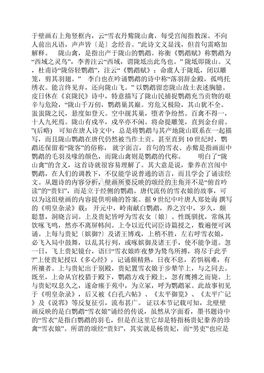 内蒙古赤峰宝山辽壁画墓颂经图略考.docx_第2页