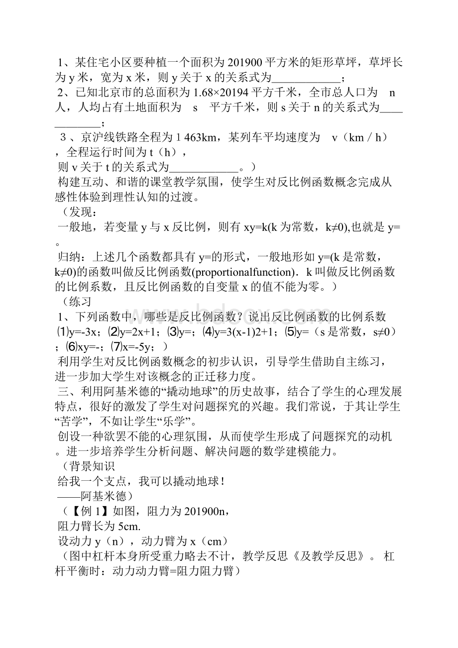 反比例函数教案.docx_第3页