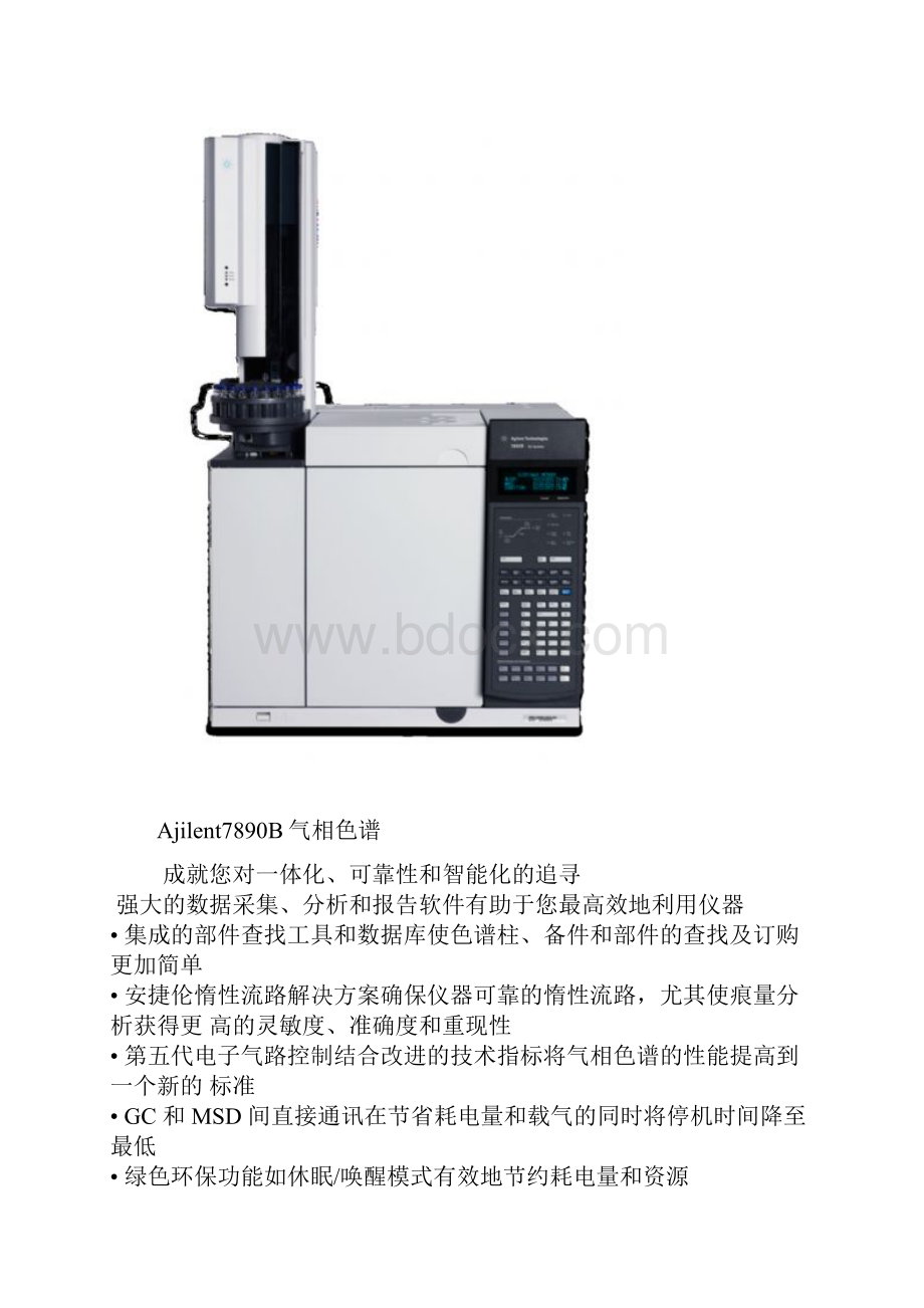 Agilent 7890B气相色谱仪.docx_第3页