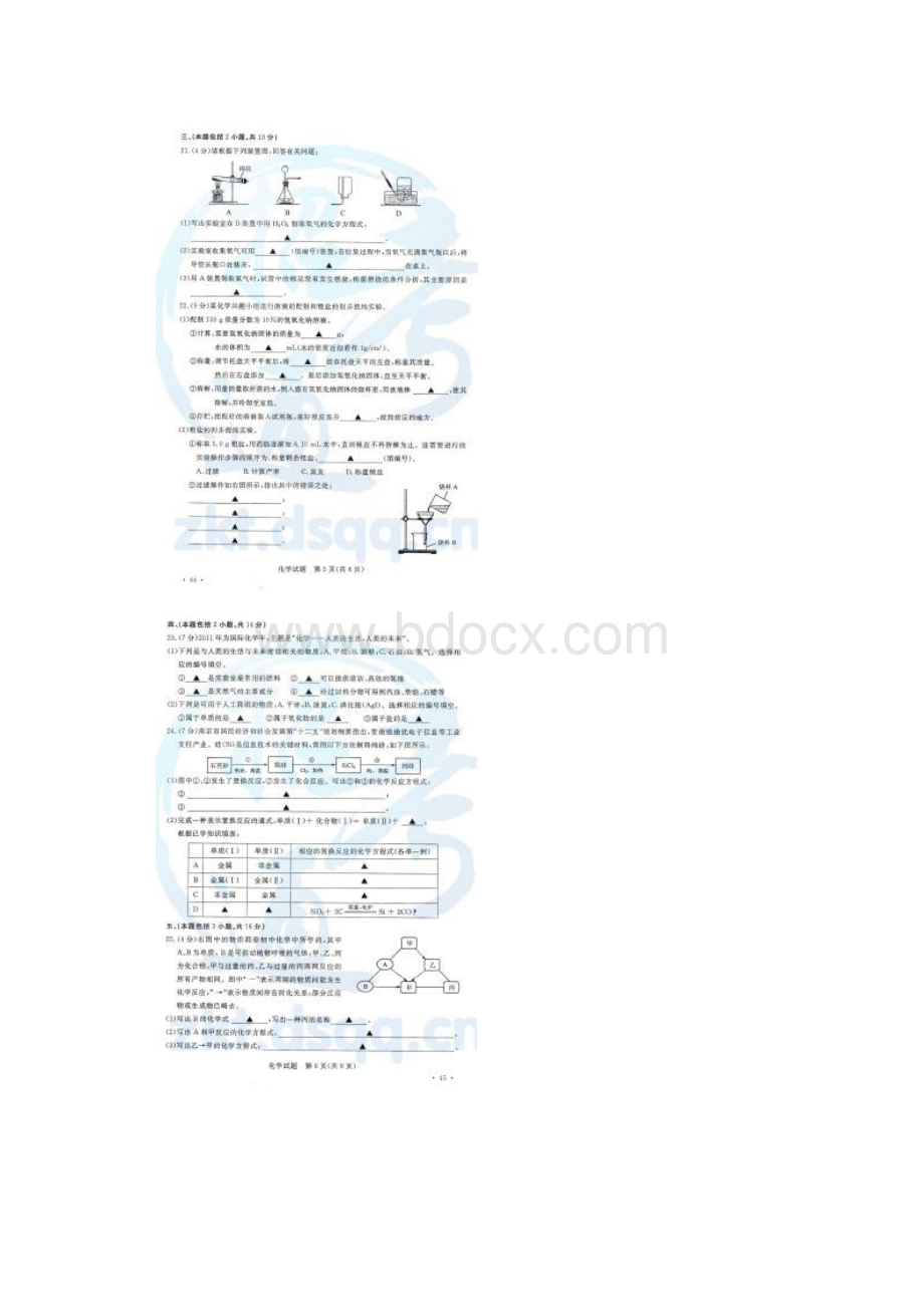中考化学试题及答案 说明南京市.docx_第3页
