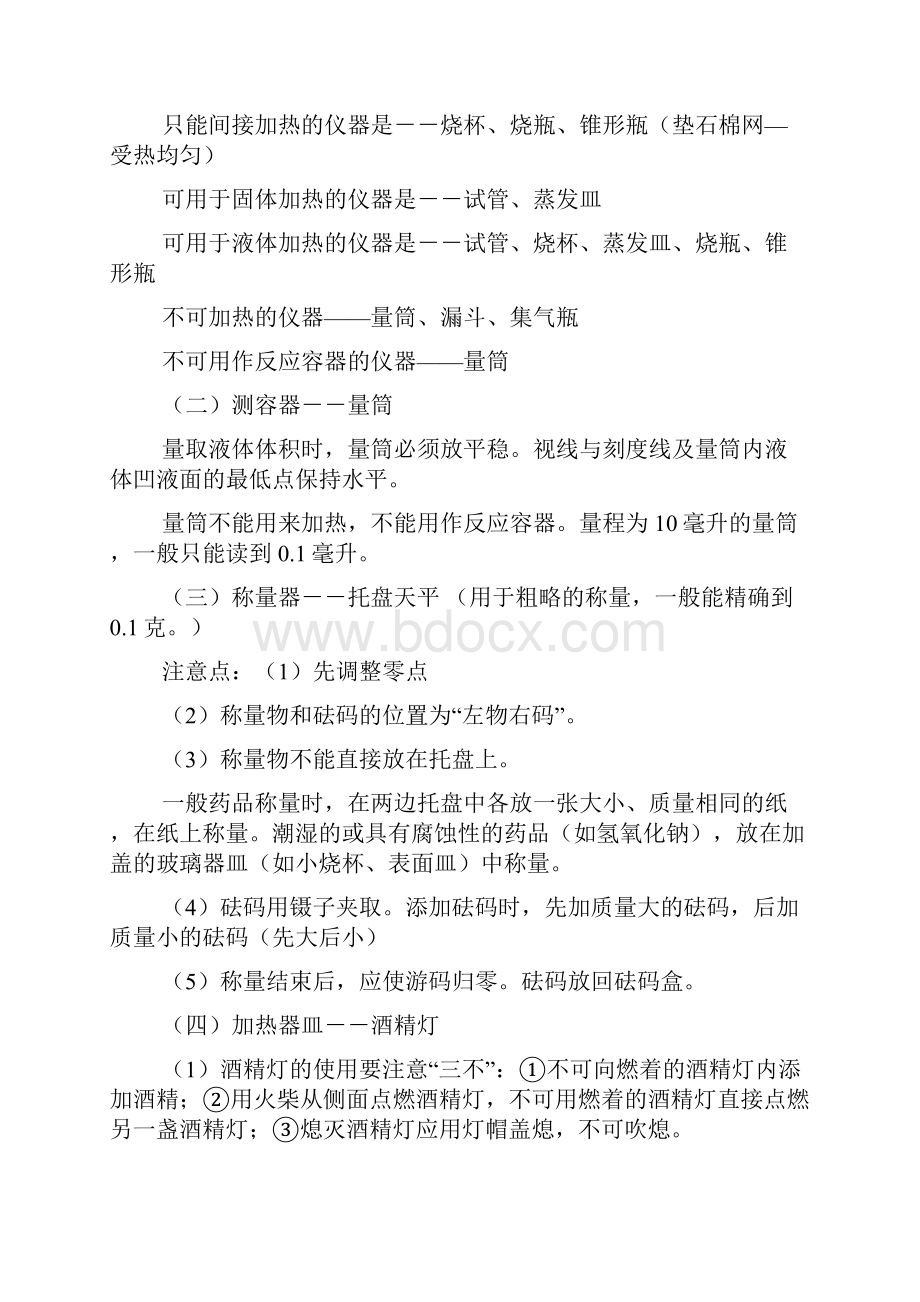 初中化学知识点全面总结.docx_第2页