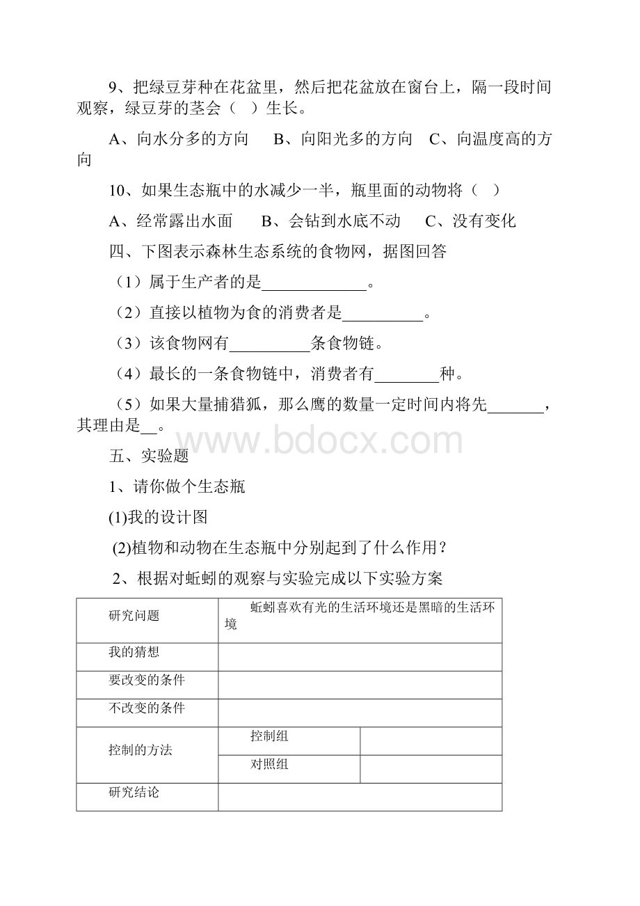 教科版五年级科学上册第一单元测试题讲解.docx_第3页