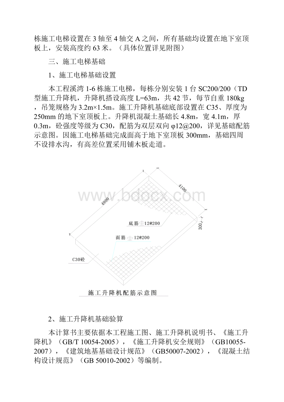 SC200施工电梯基础方案修改.docx_第2页