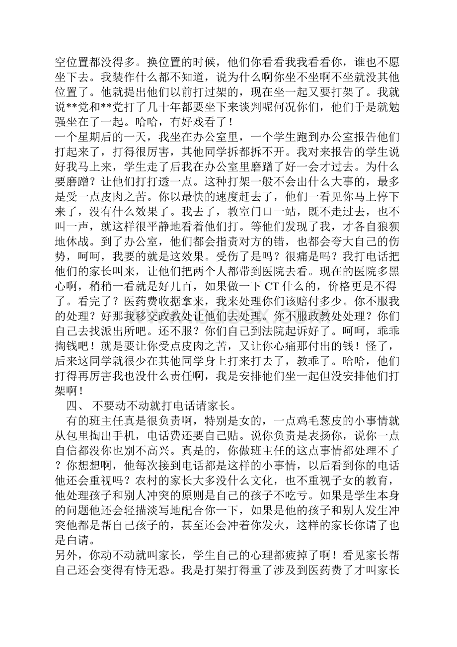 魏发的班主任.docx_第3页