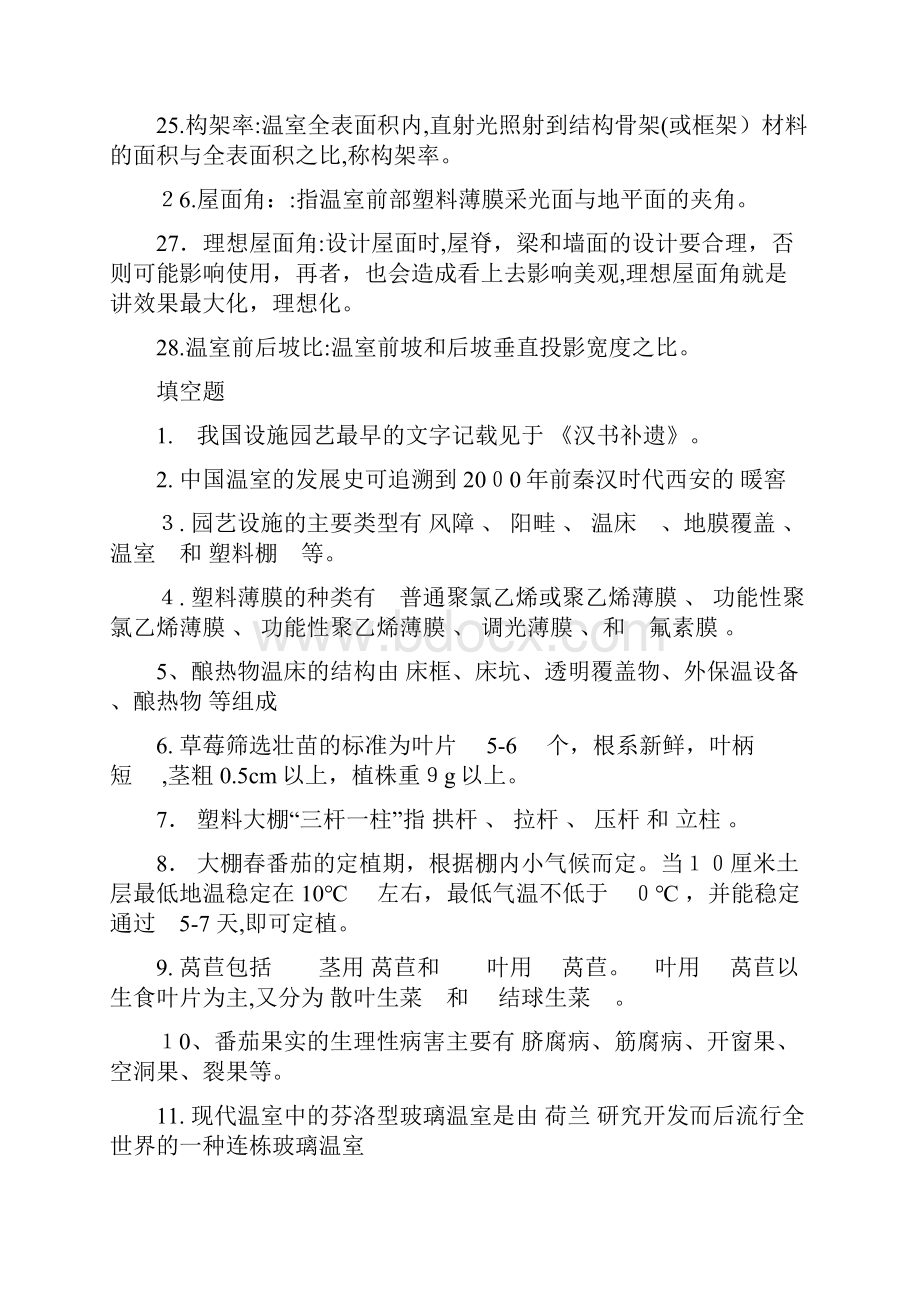 设施园艺复习要点自己整理.docx_第3页