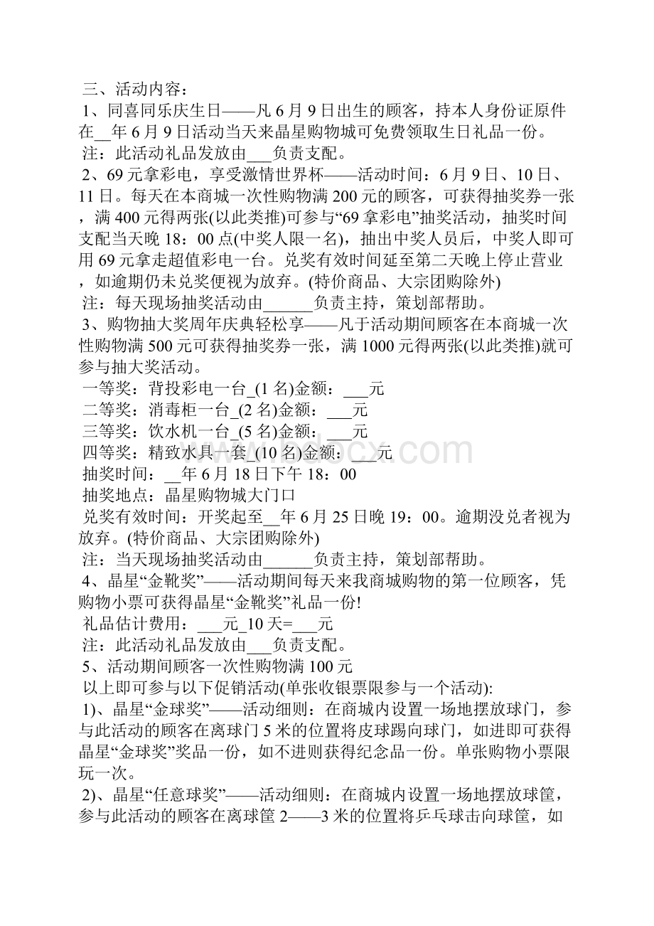 周年庆活动的促销方案5篇.docx_第2页