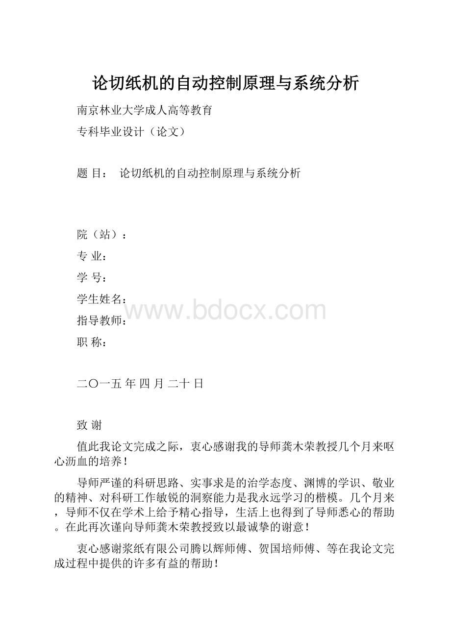 论切纸机的自动控制原理与系统分析.docx