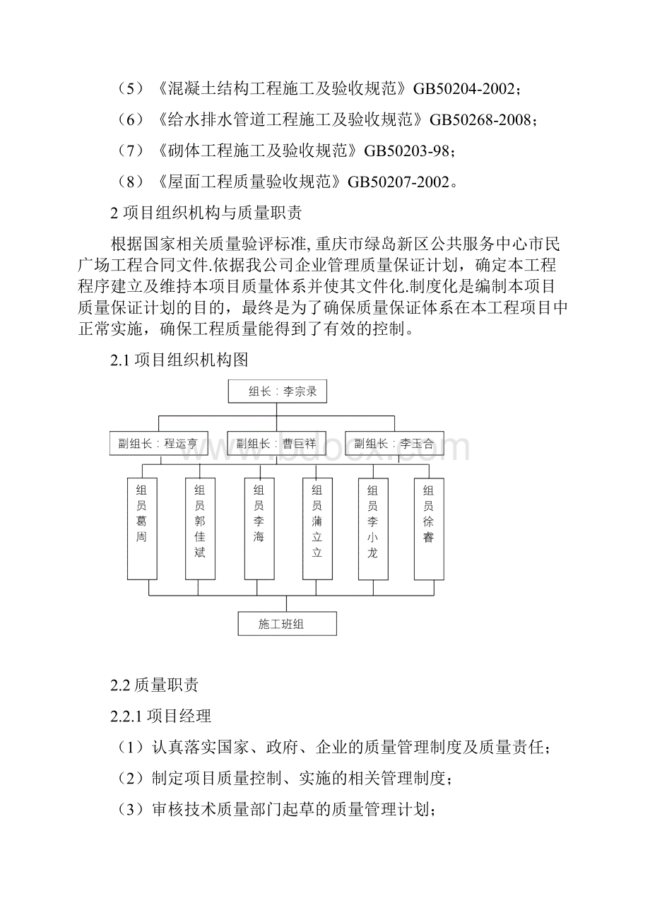 项目质量管理计划书 2.docx_第2页