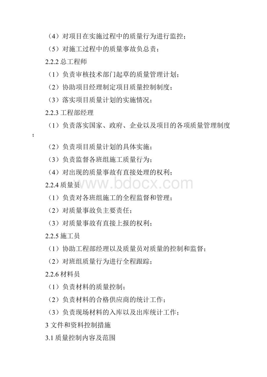 项目质量管理计划书 2.docx_第3页