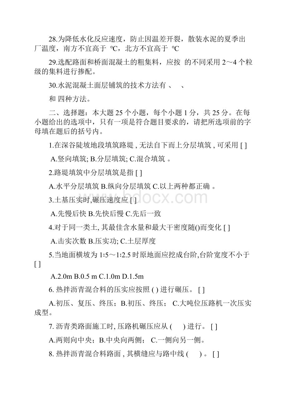 公路施工技术复习题及答案.docx_第3页