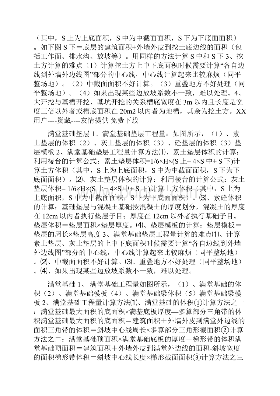 完整的造价计算书附公式 建筑面积计算规范.docx_第2页