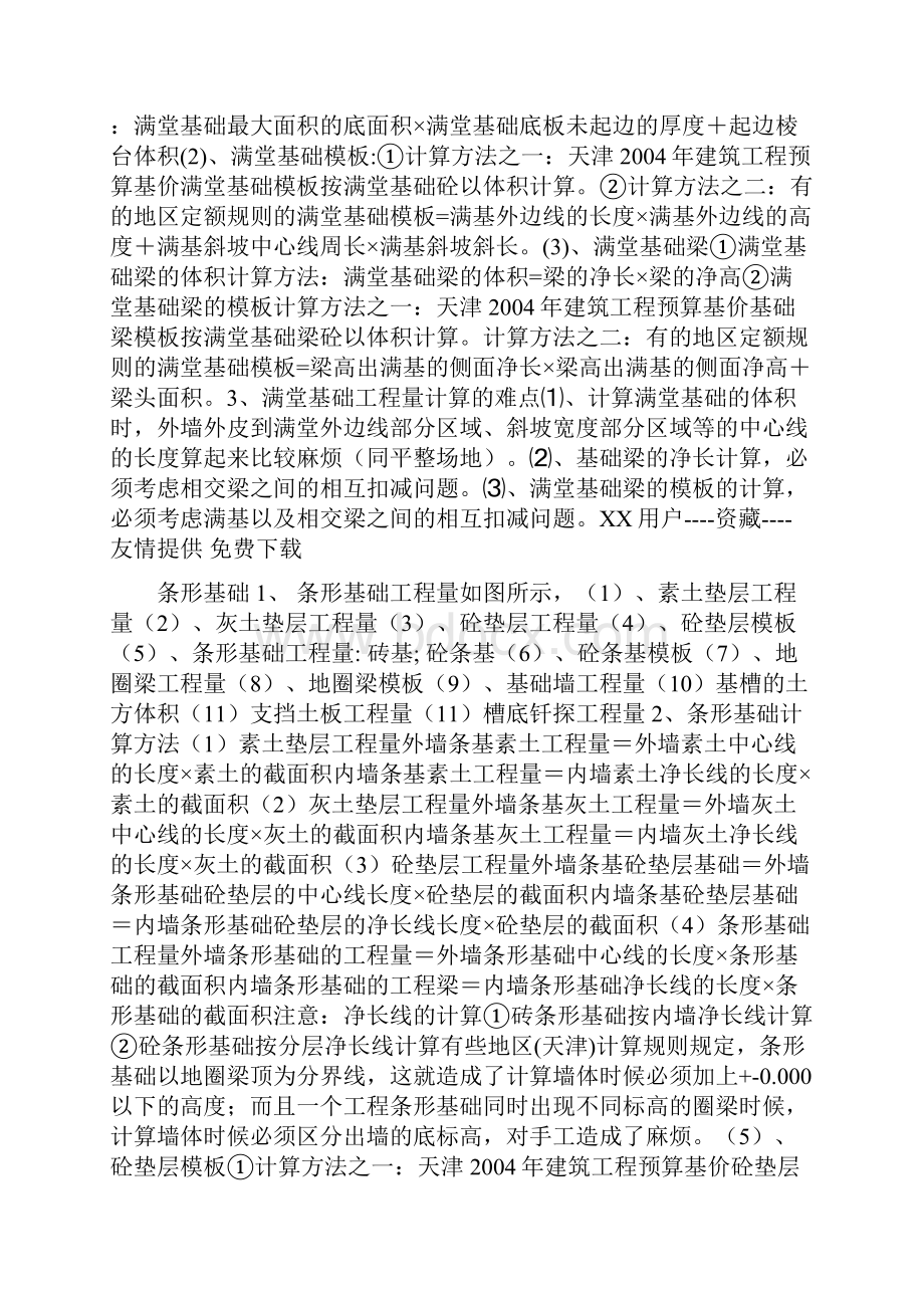 完整的造价计算书附公式 建筑面积计算规范.docx_第3页