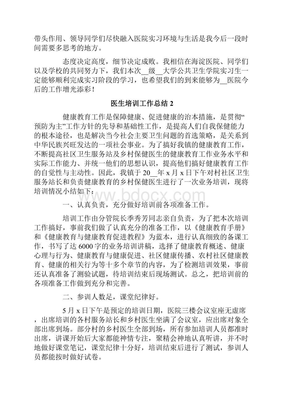 医生培训工作总结.docx_第2页