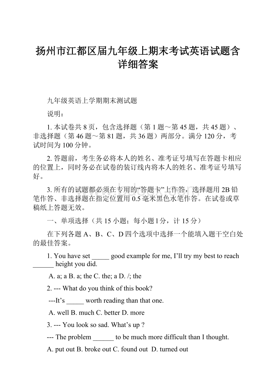 扬州市江都区届九年级上期末考试英语试题含详细答案.docx
