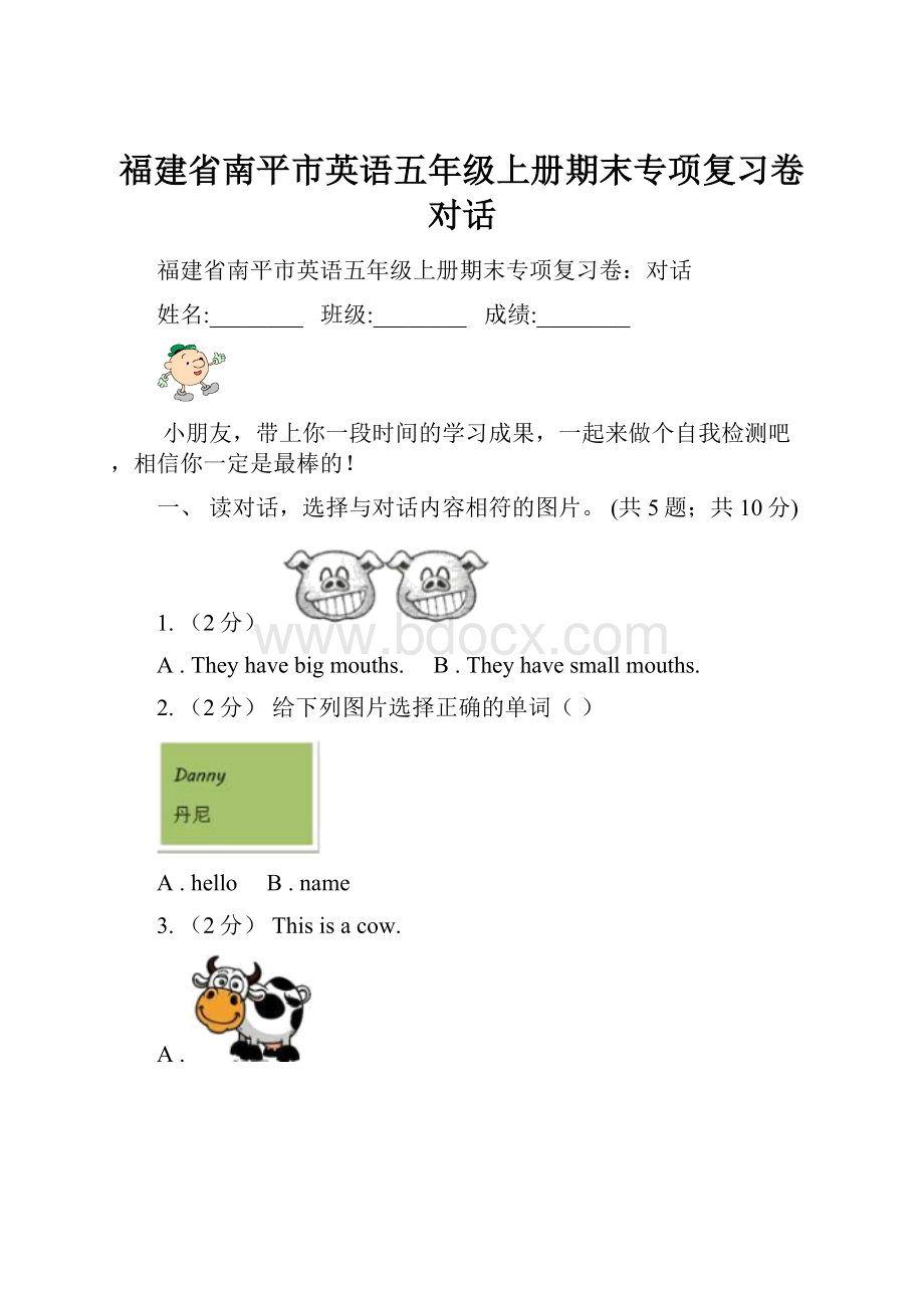 福建省南平市英语五年级上册期末专项复习卷对话.docx_第1页